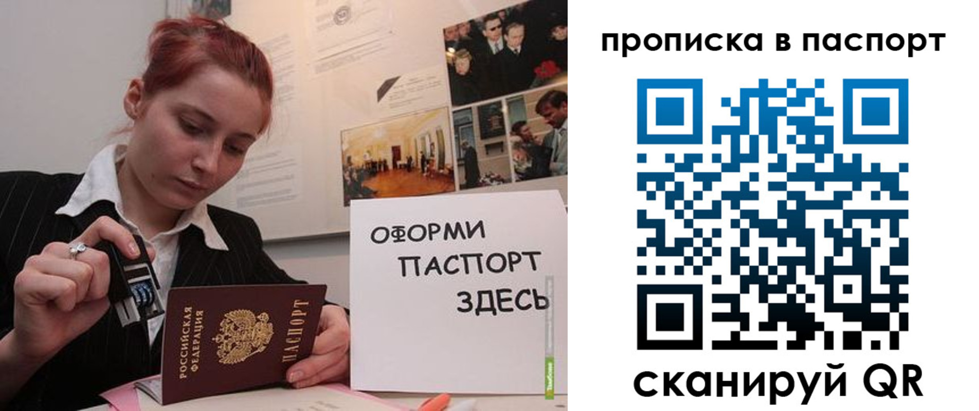 прописка штамп в Муравленко